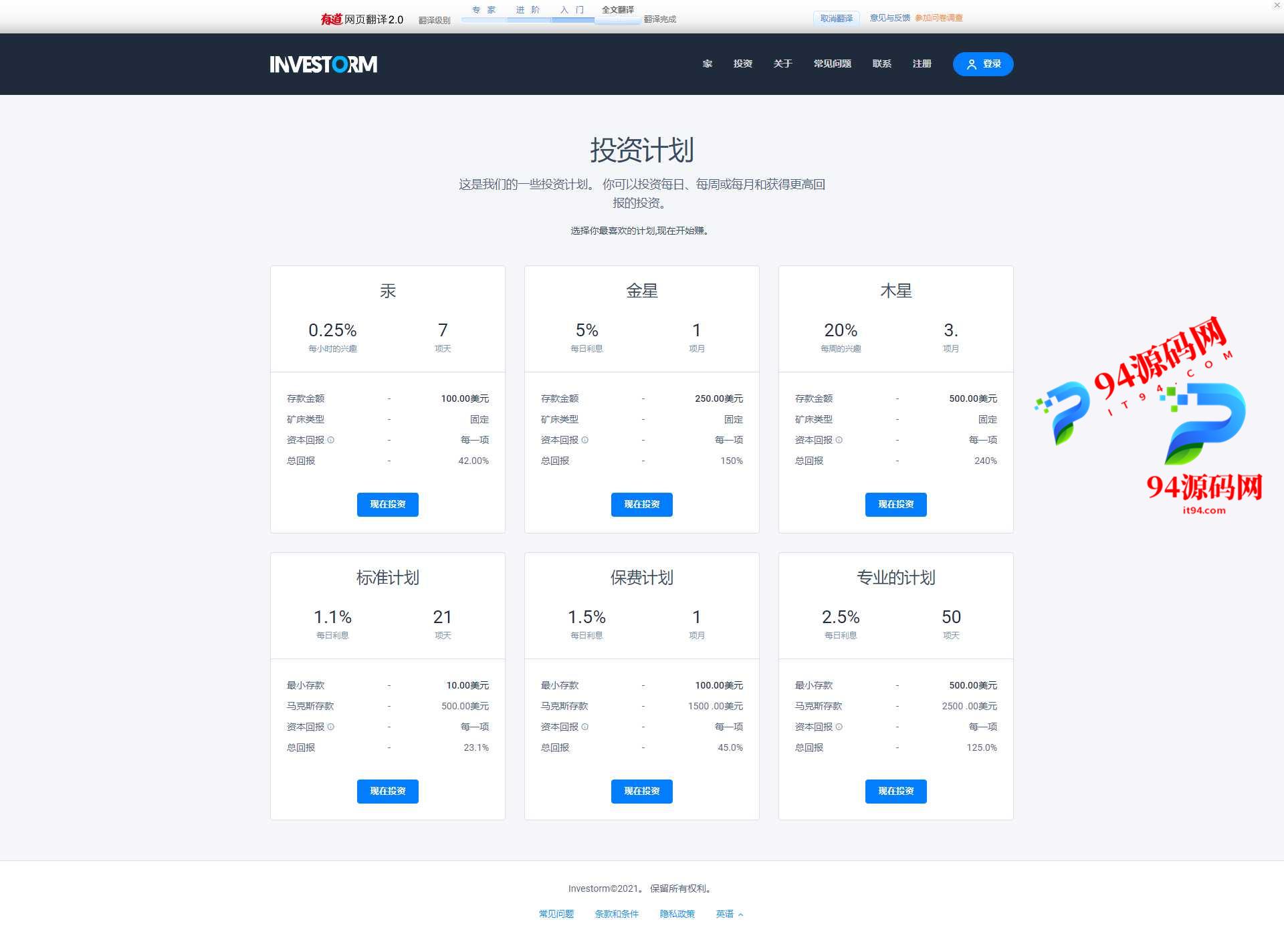 虚拟币投资盘|USDT投资|区块链理财|虚拟币投资分红系统-94源码网