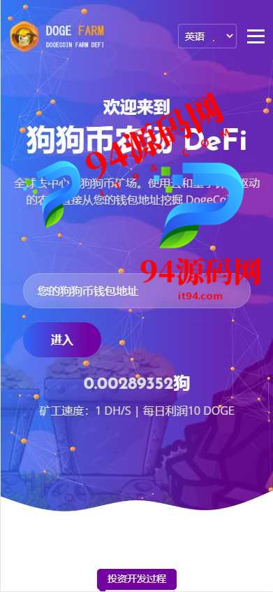 图片[8]-独家狗狗币DeFi矿场|DeFi区块链|流动性矿池|存币生息-94源码网