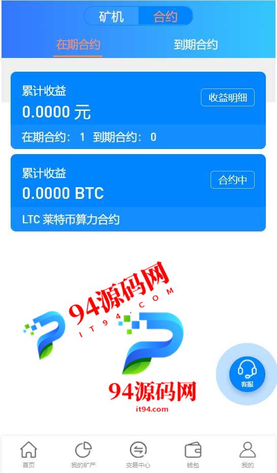 图片[15]-百盟btc算力矿机|合约挖矿|ETH区块|BTC矿池|虚拟币交易|完整版-94源码网