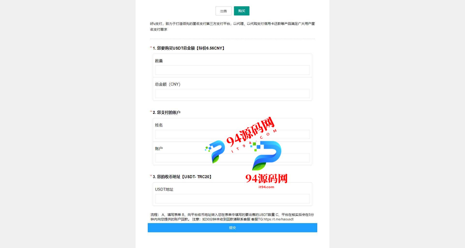 区块链交易系统_USDT买卖|平台OTC单页建议出售购买系统-94源码网
