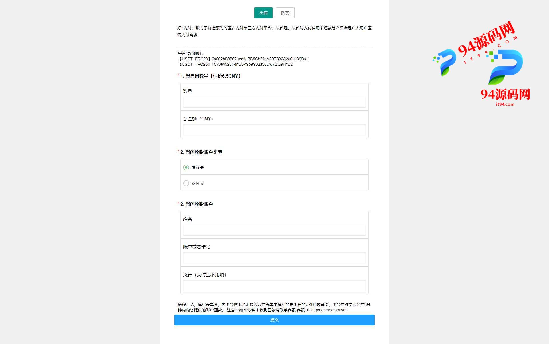 图片[2]-区块链交易系统_USDT买卖|平台OTC单页建议出售购买系统-94源码网