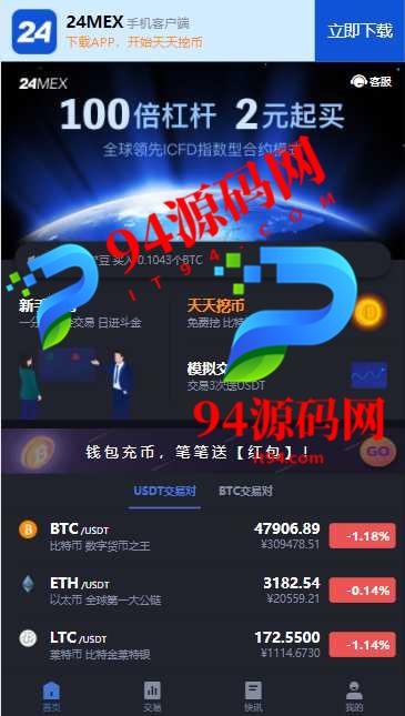 24mex_区块链交易所|BTC币安火币合约|杠杆|法币|OTC|数字资产交易-94源码网