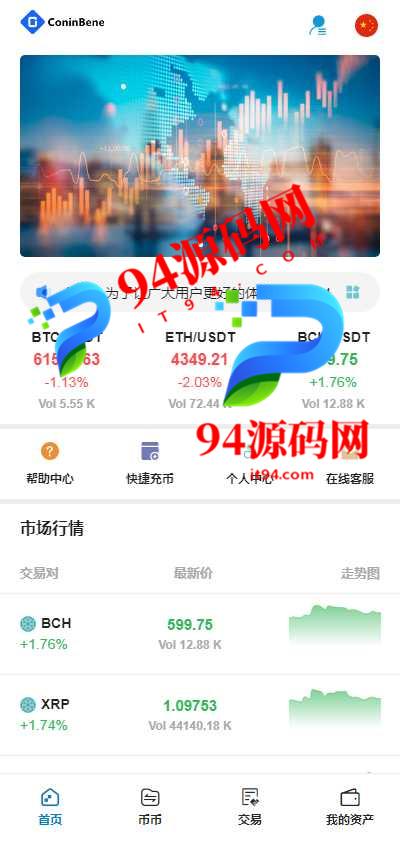 TeEx多语言交易所|USDT秒合约|杠杆_C2C法币交易_vue前端全开源-94源码网