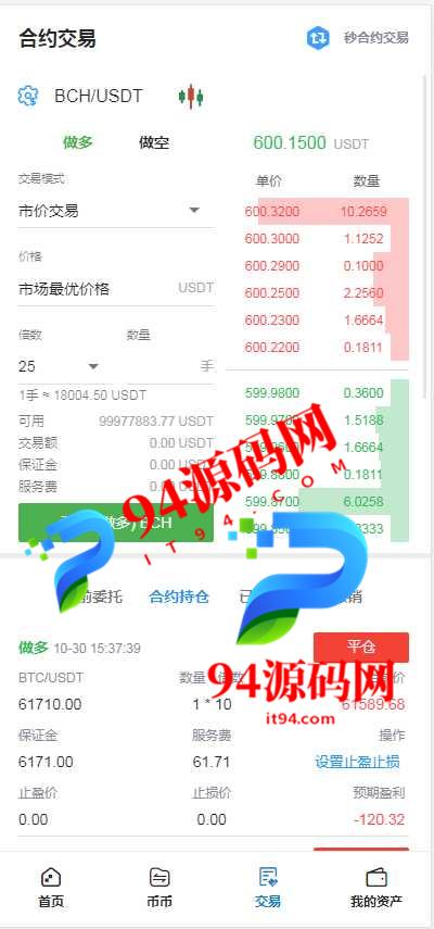 图片[2]-TeEx多语言交易所|USDT秒合约|杠杆_C2C法币交易_vue前端全开源-94源码网