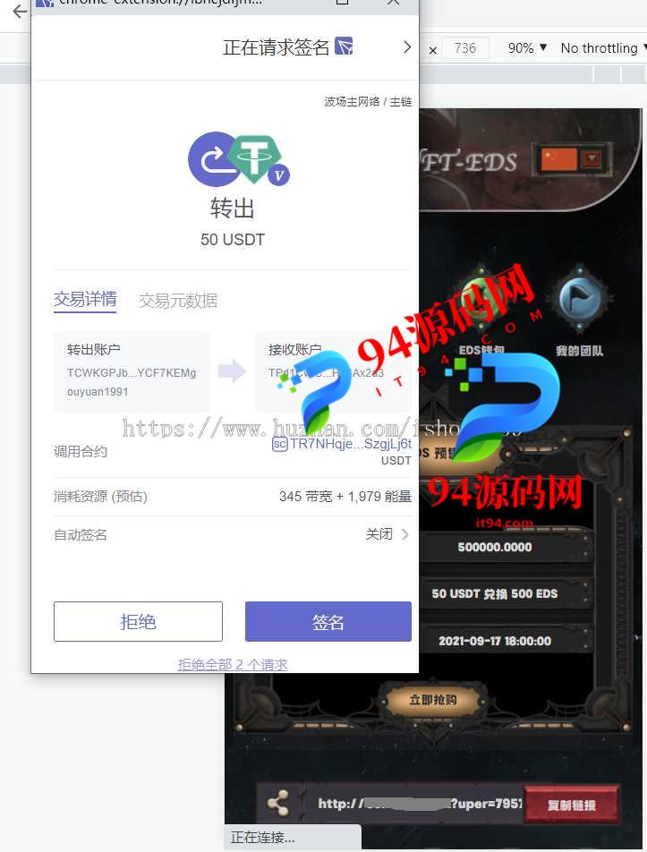 TRX众筹系统|TRC20众筹系统_区块链众筹系统-94源码网