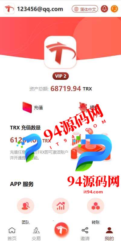 图片[9]-uniapp开源版多语言TRX系统|TRX理财系统_虚拟币挖矿-94源码网