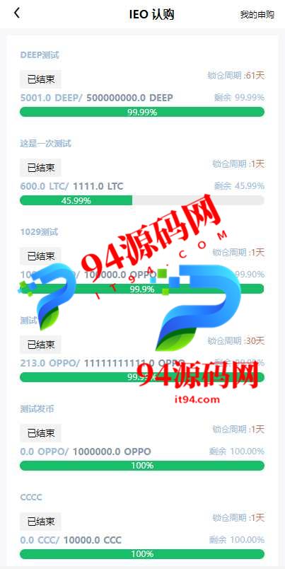 图片[9]-二开版秒合约交易所|IEO_锁仓挖矿_合约币币交易-94源码网