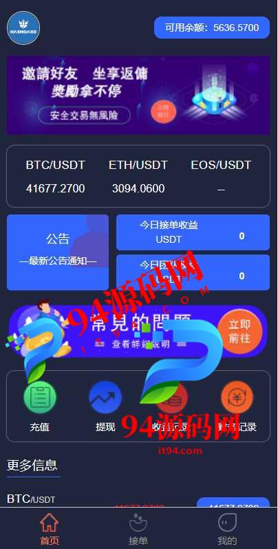 图片[2]-USDT抢单系统|USDT跑分|USDT支付_虚拟币在线接单抢单-94源码网