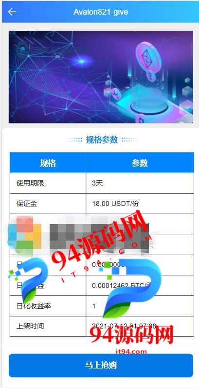 全新二开BTC矿机|算力合约|多语言云矿机区块链系统-94源码网