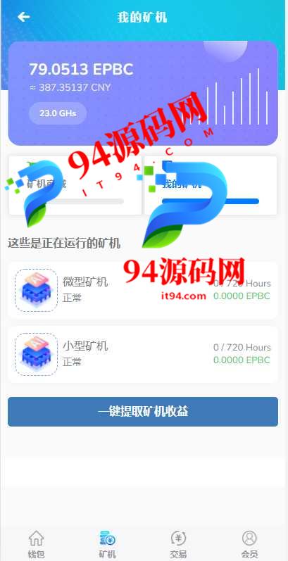 图片[2]-全新UI_算力,享祥币,车秘,GEC,钱包_模式|区块链源码【运营版】-94源码网