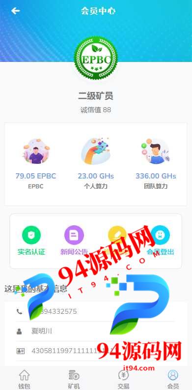 图片[5]-全新UI_算力,享祥币,车秘,GEC,钱包_模式|区块链源码【运营版】-94源码网