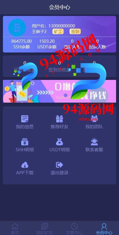 图片[6]-USDT矿机系统_虚拟币分红|区块链算力|USDT交易-94源码网