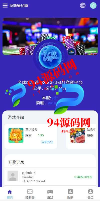 全新uniapp版哈希竞彩|区块链哈希值TRC20竞彩|哈希竞猜_包含前端uniapp源码-94源码网