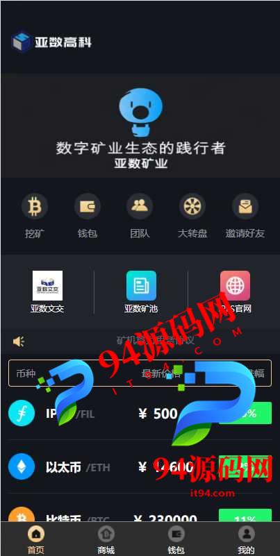 图片[3]-uniapp版人人矿机系统|区块链云矿机_交易所|杠杆交易IPFSfilcoin-94源码网