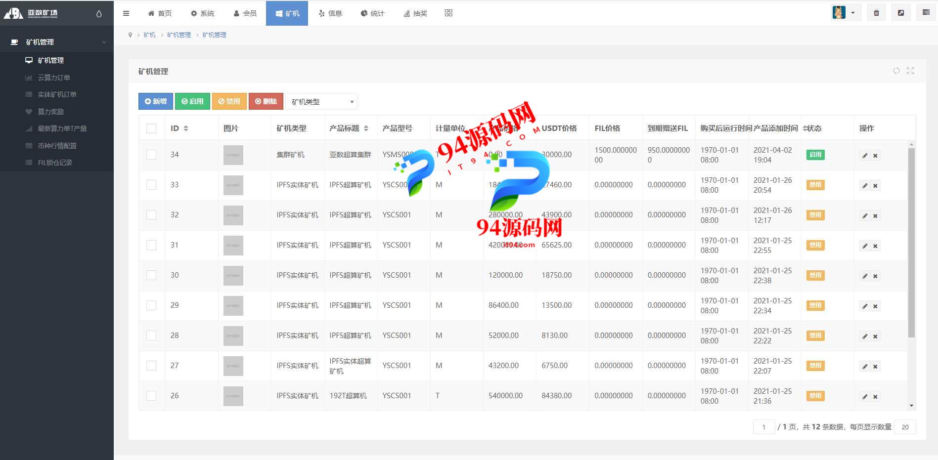 图片[14]-uniapp版人人矿机系统|区块链云矿机_交易所|杠杆交易IPFSfilcoin-94源码网