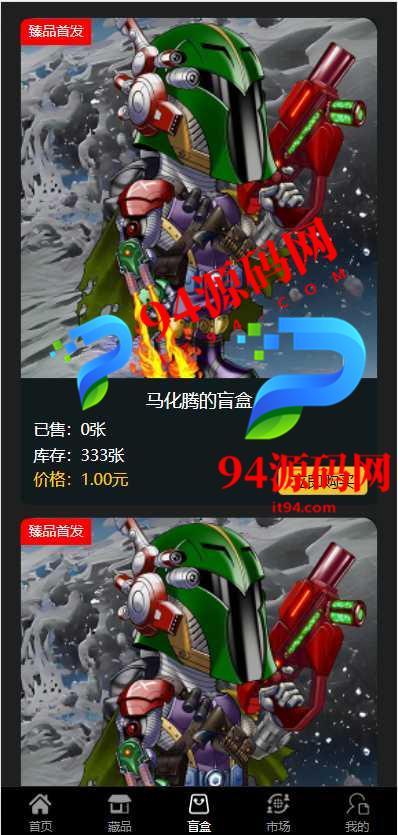 图片[7]-溯源交易数字藏品|3D合成盲盒商城抽集卡|元宇宙NFT_去中心化艺术品-94源码网