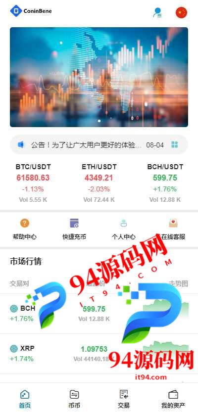 TeEx多语言交易所|USDT秒合约|杠杆_C2C法币交易_vue前端全开源-94源码网