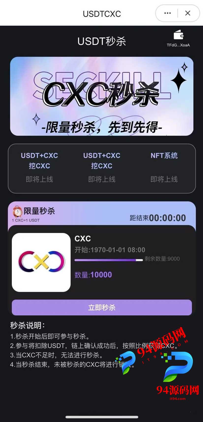 trc20_USDT秒杀|dapp秒U源码|支持im tp tronlink钱包-94源码网