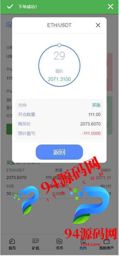 图片[9]-全开源Bbank多语言交易所|二开平台币|矿机系统_分析师_币币合约交易-94源码网