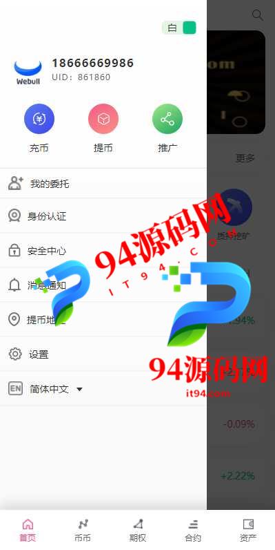 图片[3]-全新16国语言交易所|期权永续|申购质押挖矿_区块链交易所-94源码网