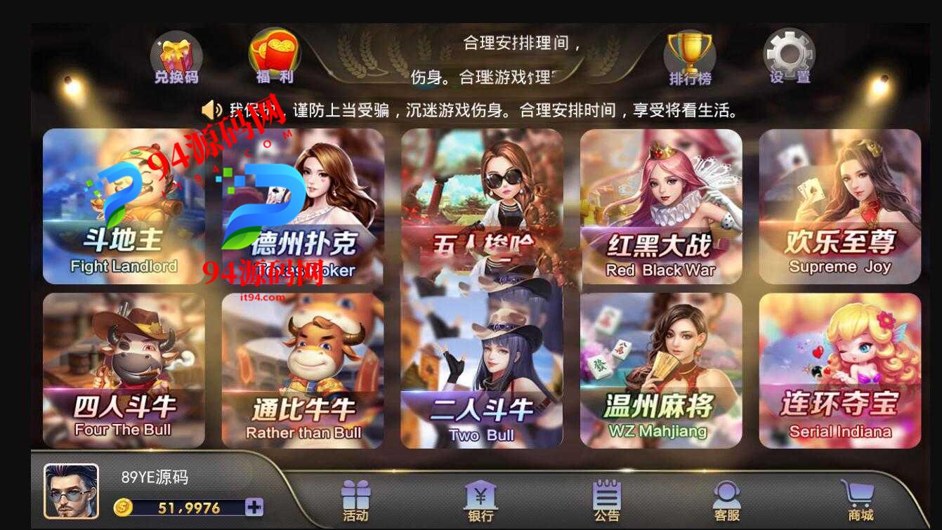 最新乐玩电玩城金币版_网狐荣耀二开完美运营版本+客户定制版本-94源码网