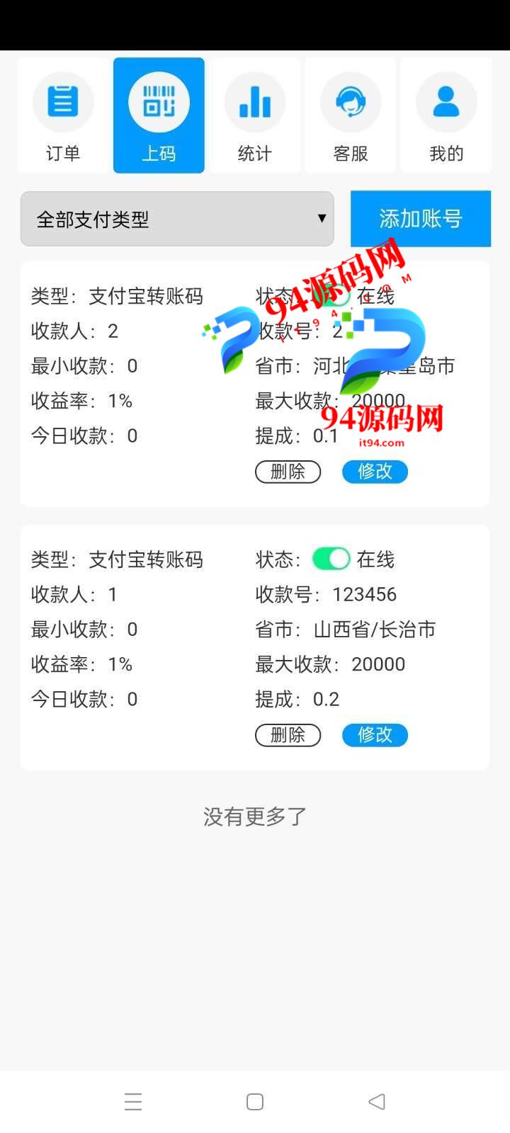 图片[4]-价值3W6免签支付自动回调自创回款模式|集成多号监控自动确认|api三四方支付系统【带APP源码】-94源码网