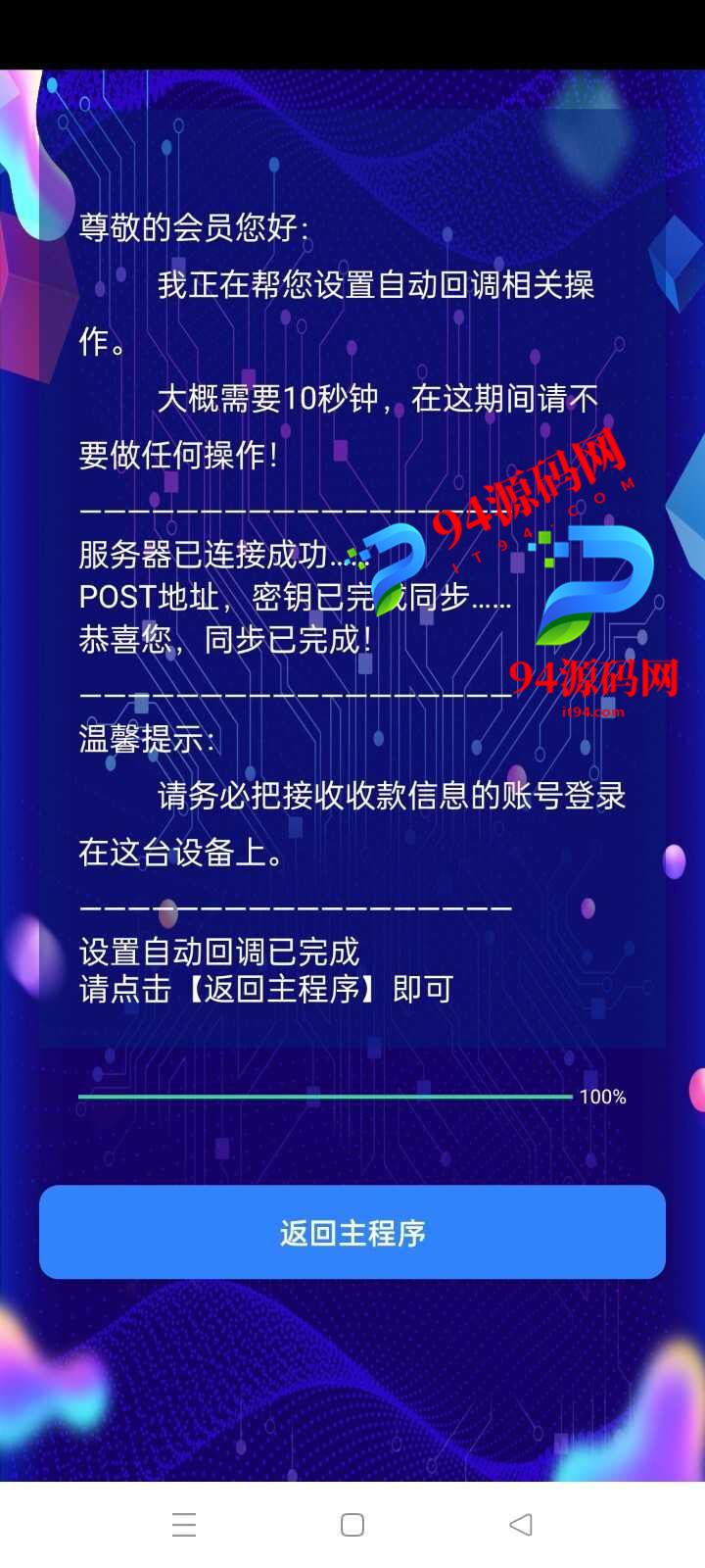 图片[10]-价值3W6免签支付自动回调自创回款模式|集成多号监控自动确认|api三四方支付系统【带APP源码】-94源码网