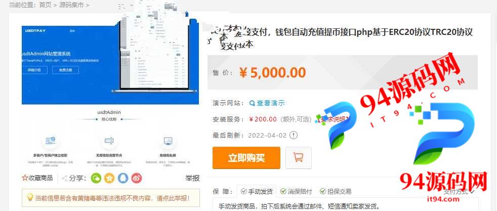 价值5000元USDT对接支付|钱包自动充值提币接口php基于ERC20协议|TRC20协议的ETH版本-94源码网