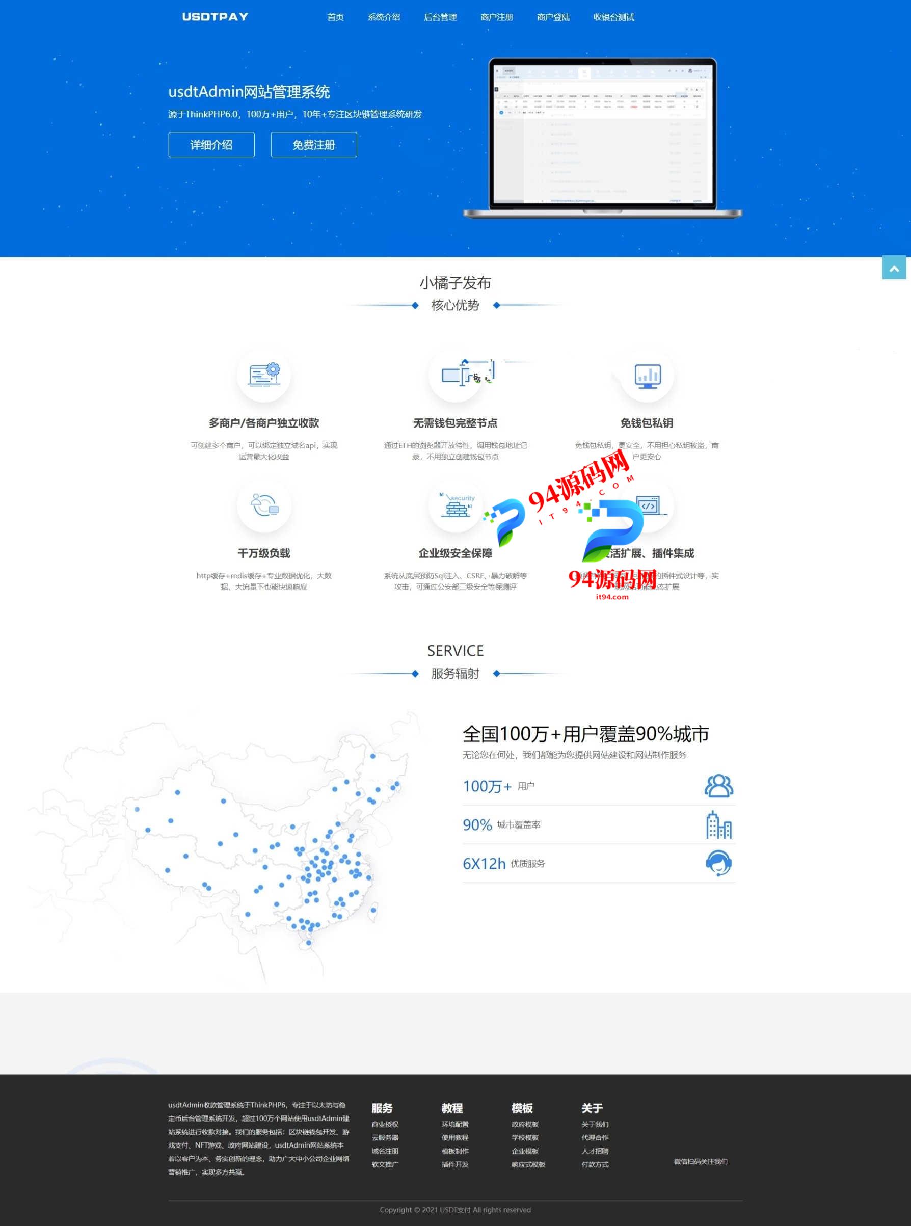 图片[2]-价值5000元USDT对接支付|钱包自动充值提币接口php基于ERC20协议|TRC20协议的ETH版本-94源码网