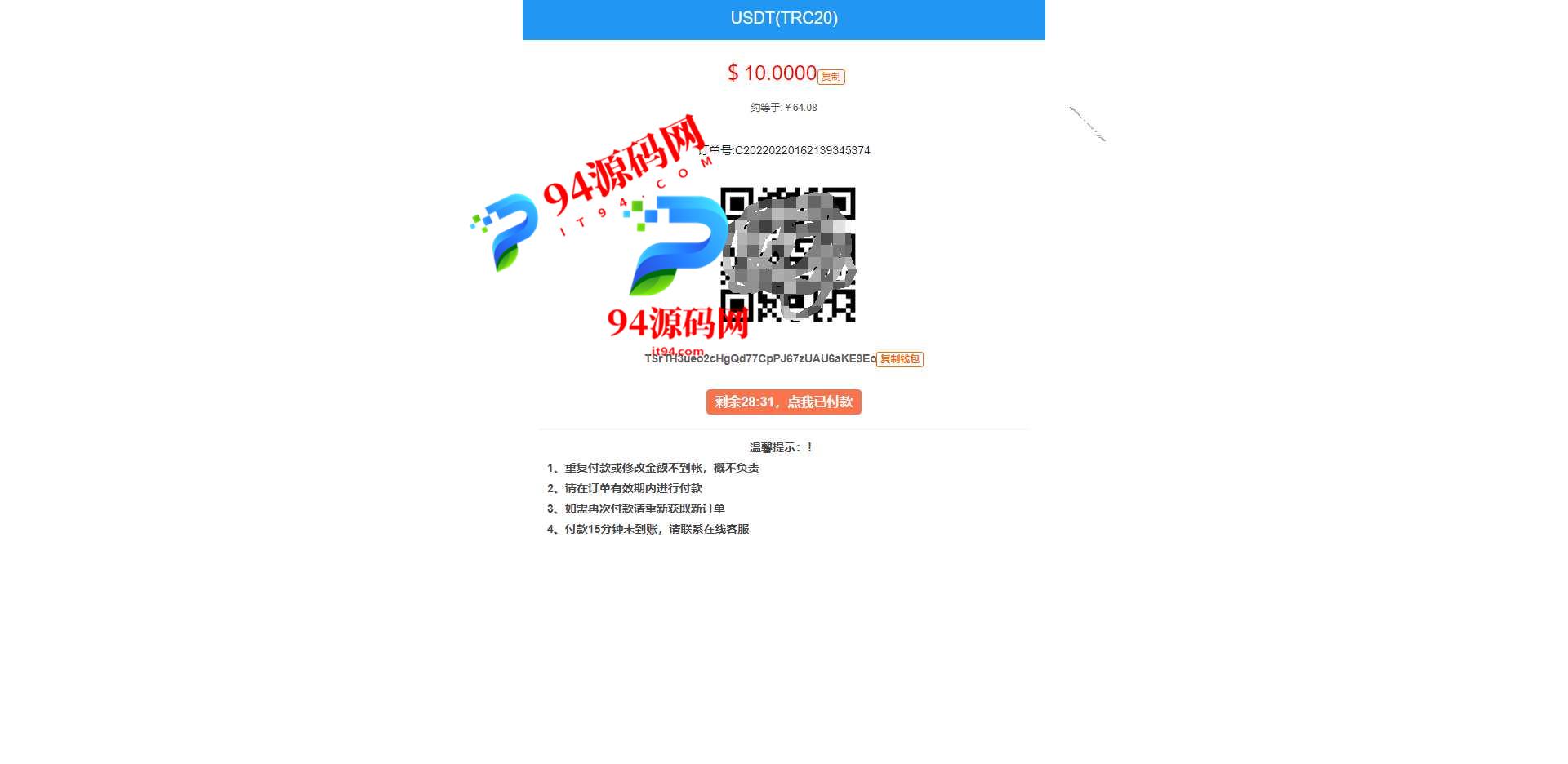 图片[4]-价值5000元USDT对接支付|钱包自动充值提币接口php基于ERC20协议|TRC20协议的ETH版本-94源码网