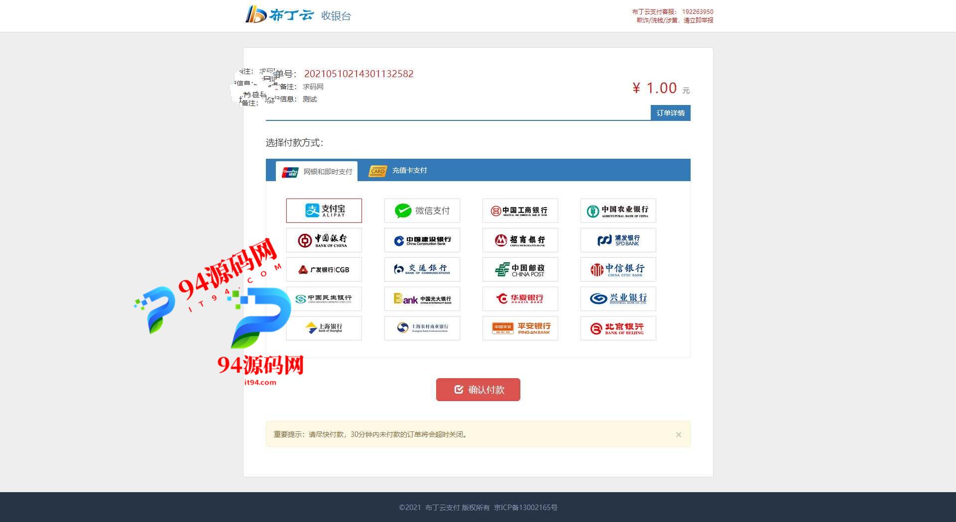 BudPay全开源运营版聚合支付系统|三方支付系统_支付宝微信扫码H5-94源码网