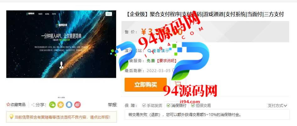 互站价值3588企业级聚合支付程序|支付源码|游戏通道_支付系统_当面付|三方支付-94源码网