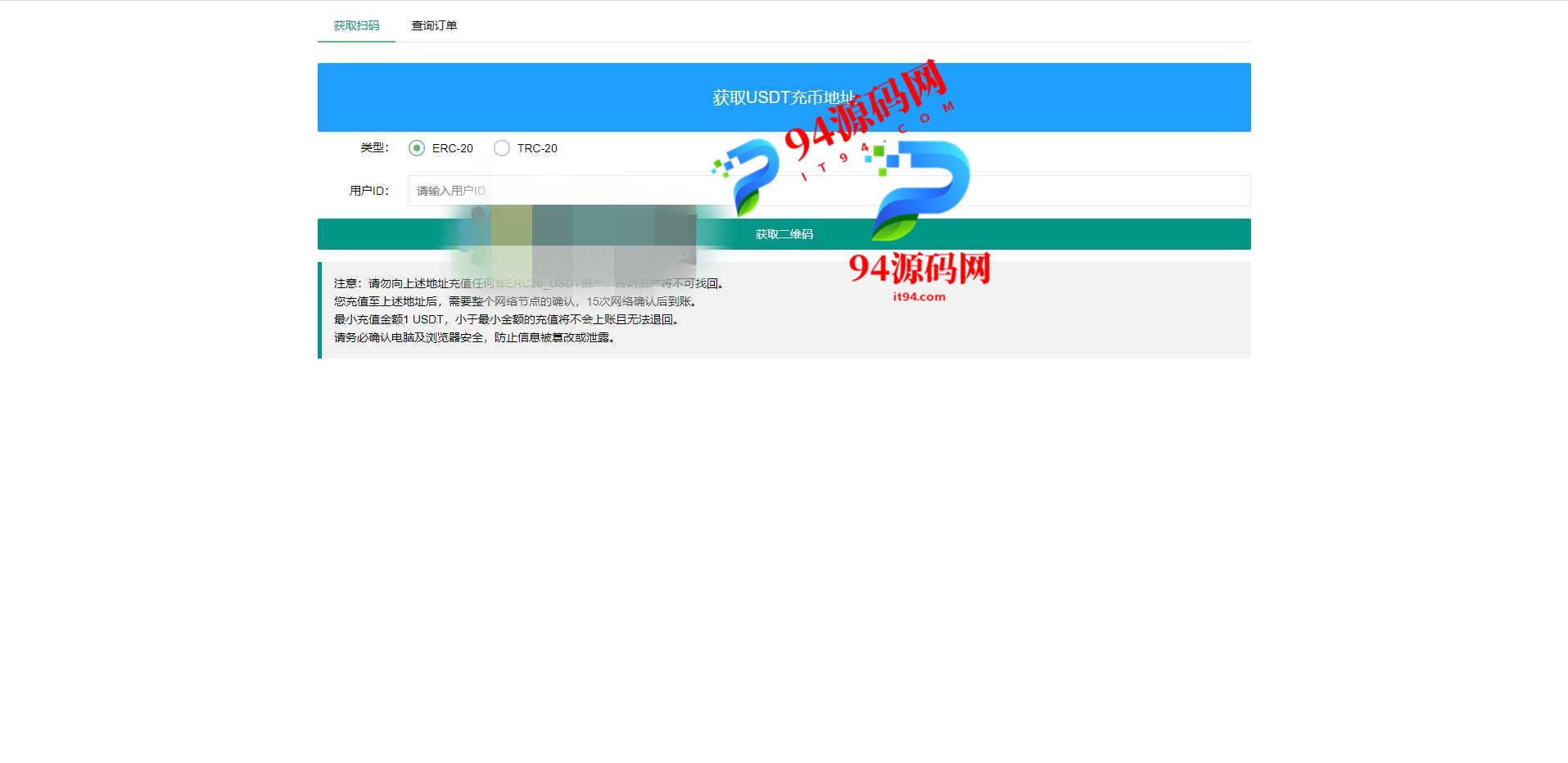 USDT自动充提系统|钱包自动充值提币接口_ETH_ERC20_虚拟币第三方充值接口-94源码网