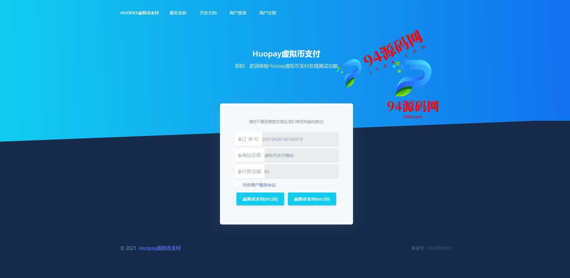 图片[2]-USDT支付|ERC20协议_usdt支付系统|huopay虚拟币支付-94源码网