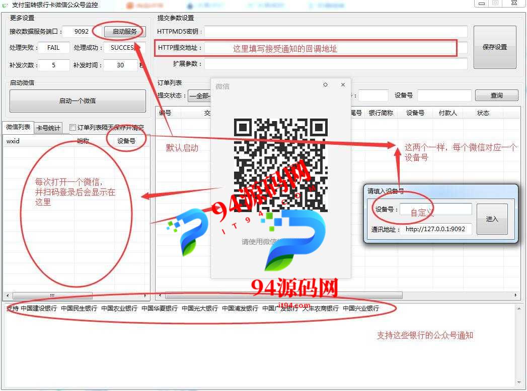 支付宝转卡系统|银行卡通知监控|易语言监控-94源码网