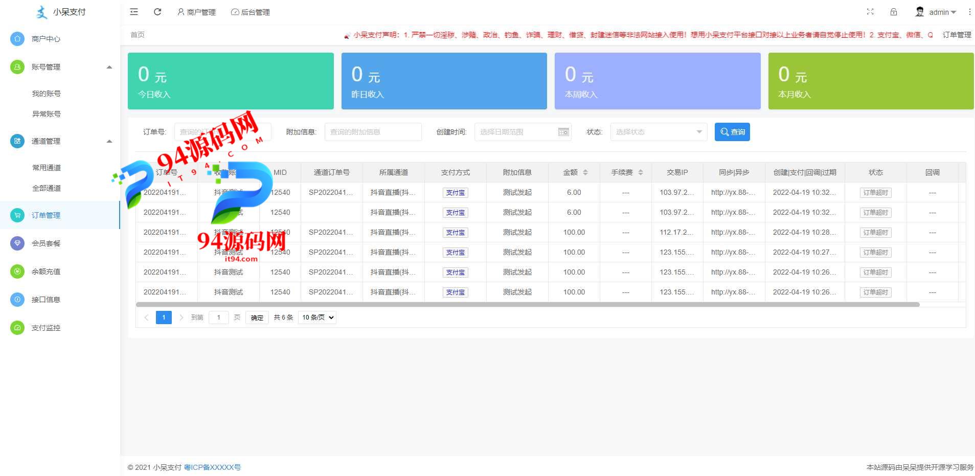 图片[4]-呆呆6.1游戏支付通道|西瓜视频_抖音_YY陪玩交友_虎牙_快手支付通道|个人免签-94源码网