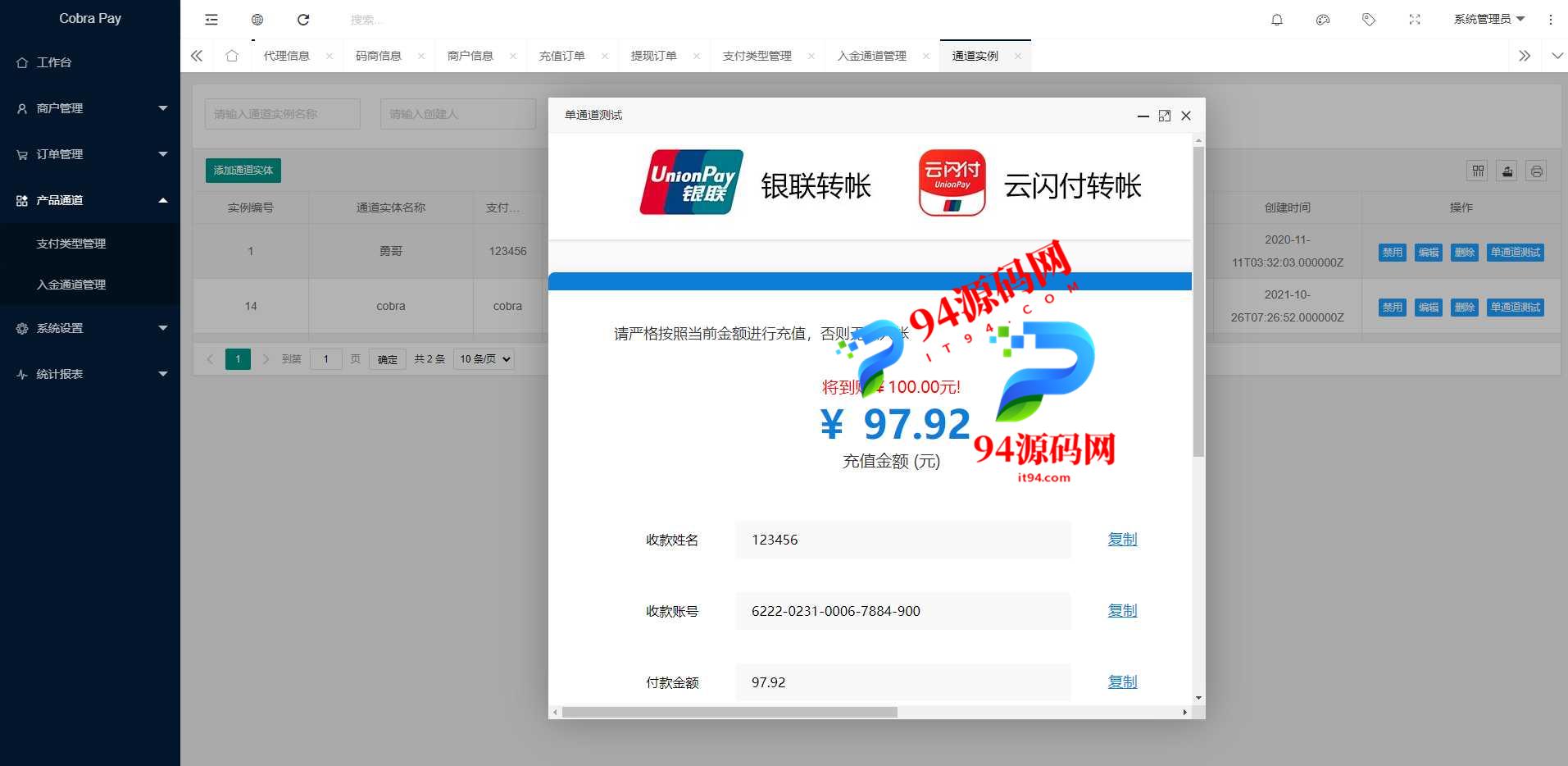 Cobrapay全新聚合支付系统|四方支付|码商系统|免签支付系统-94源码网