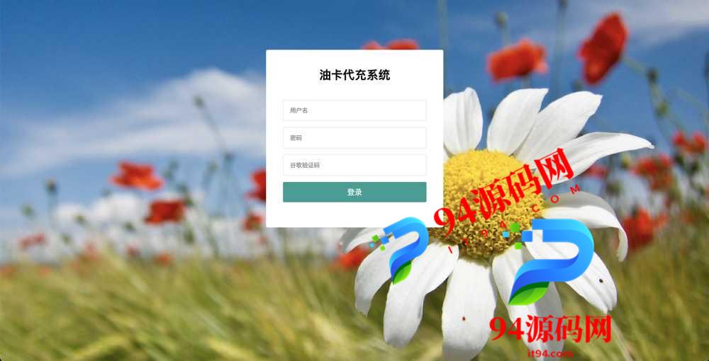 保时捷中石化油卡充值系统|聚合支付系统-94源码网