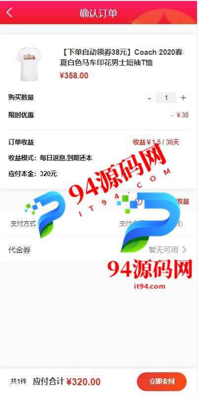 图片[7]-拼团_抢购_返利商城_正版返利商城|uniapp自带支付接口_wap-94源码网