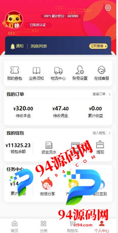 图片[9]-拼团_抢购_返利商城_正版返利商城|uniapp自带支付接口_wap-94源码网