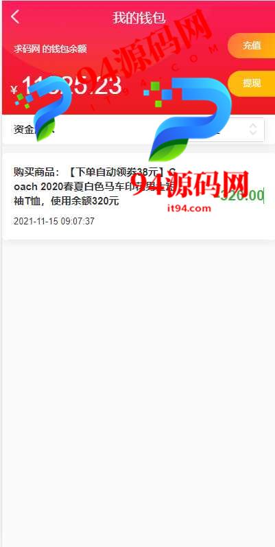 图片[10]-拼团_抢购_返利商城_正版返利商城|uniapp自带支付接口_wap-94源码网