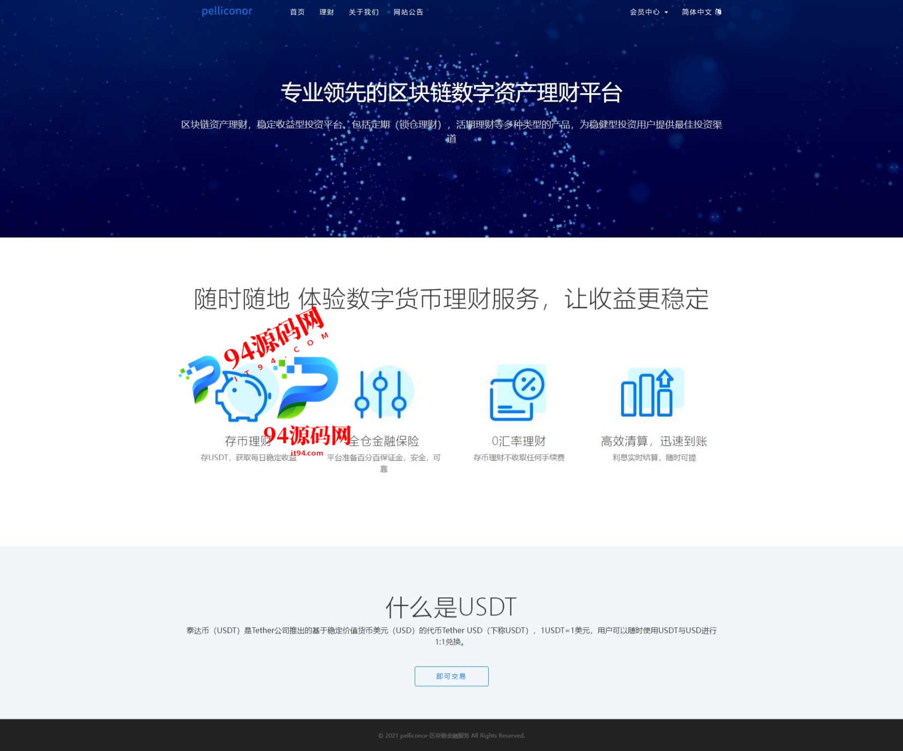 图片[4]-区块链理财|USDT理财_虚拟货币投资理财定期活期源码-94源码网